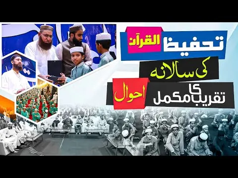 Tehfiz ul Quran Ki Salanah Taqreeb Ka Mukamal Ahwaal | JTR Media House